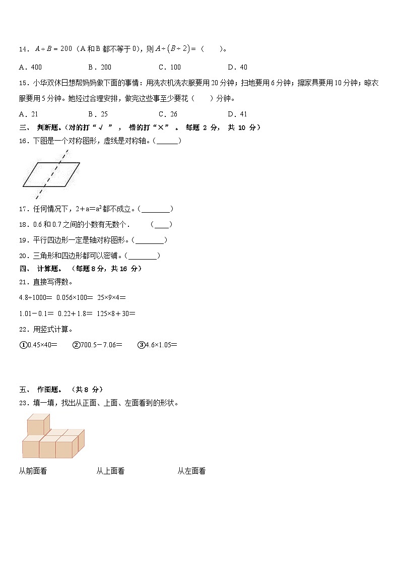 防城港市2022-2023学年四下数学期末统考模拟试题含答案第2页
