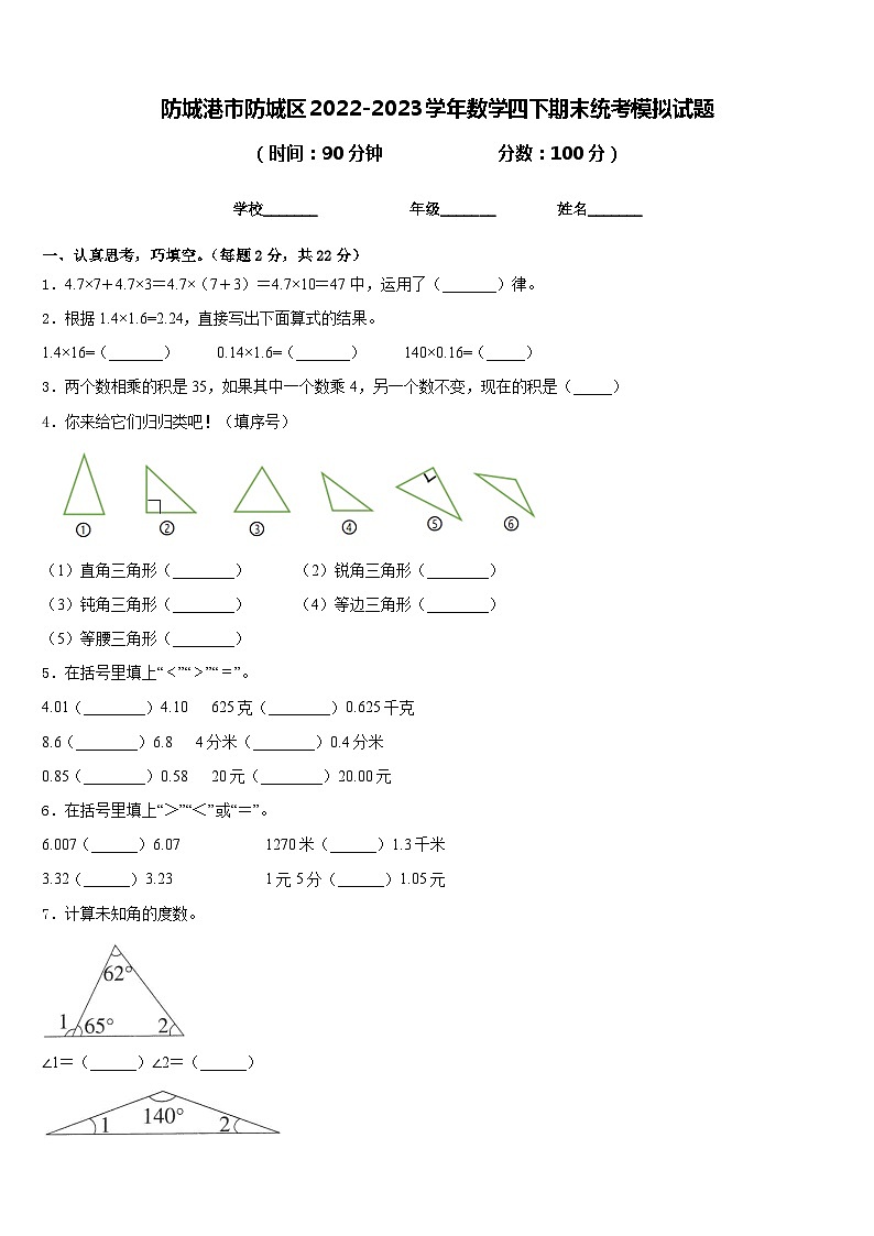 防城港市防城区2022-2023学年数学四下期末统考模拟试题含答案第1页