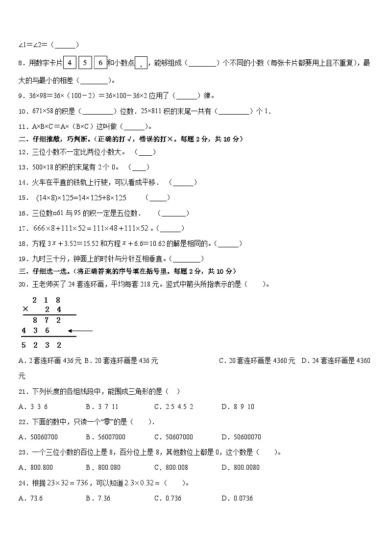 防城港市防城区2022-2023学年数学四下期末统考模拟试题含答案第2页