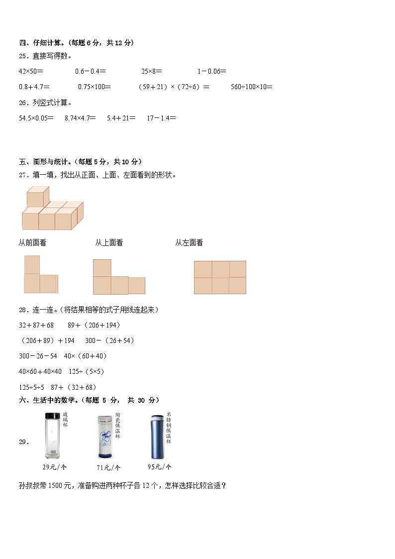 防城港市防城区2022-2023学年数学四下期末统考模拟试题含答案第3页