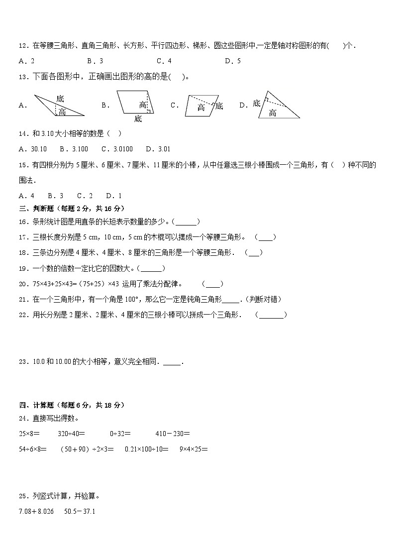 阜宁县2022-2023学年四年级数学第二学期期末考试模拟试题含答案第2页
