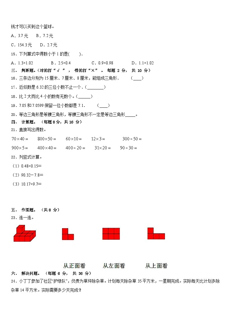 阜新蒙古族自治县2022-2023学年四年级数学第二学期期末经典试题含答案第2页