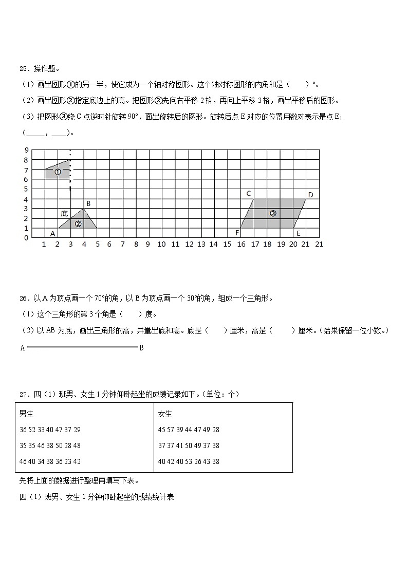 阜新蒙古族自治县2022-2023学年四年级数学第二学期期末经典试题含答案第3页