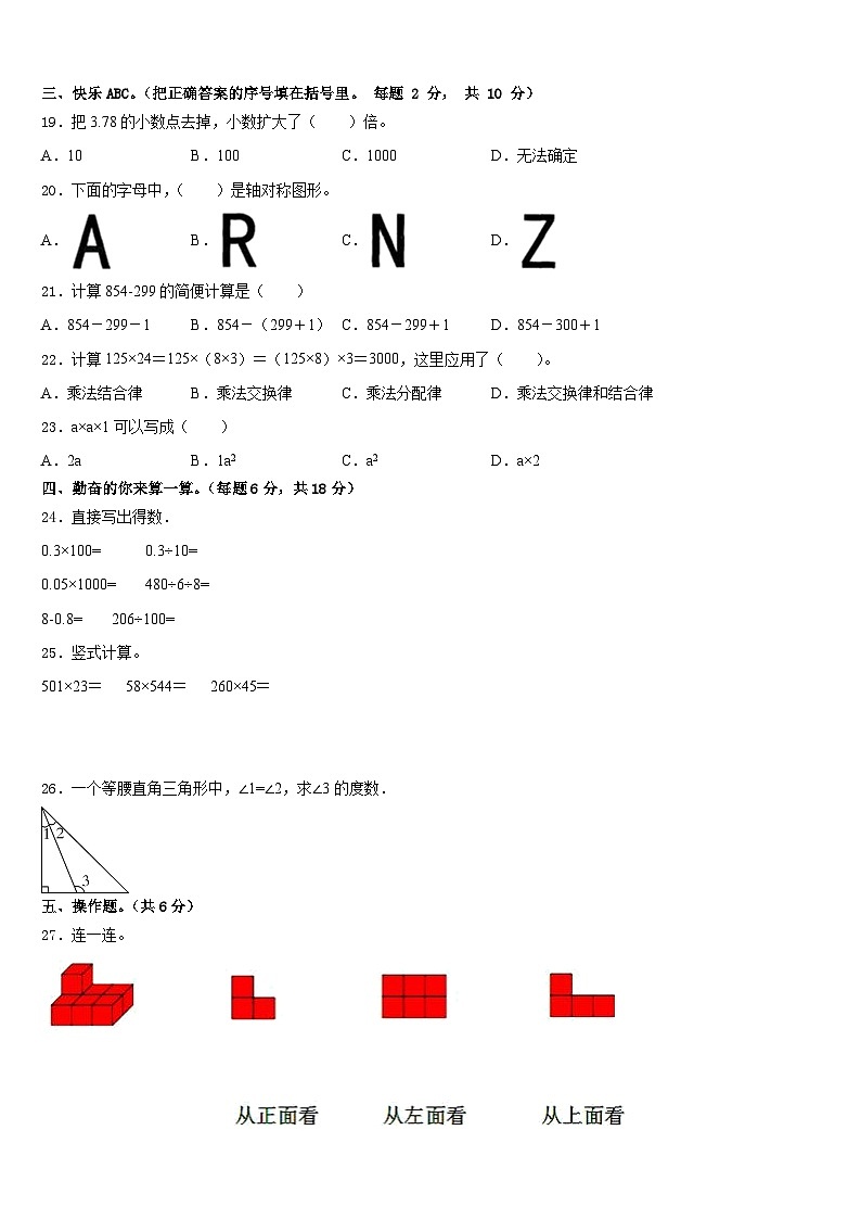 阜新市2022-2023学年数学四年级第二学期期末质量检测试题含答案第2页