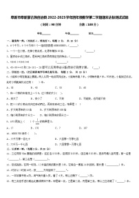 阜新市阜新蒙古族自治县2022-2023学年四年级数学第二学期期末达标测试试题含答案