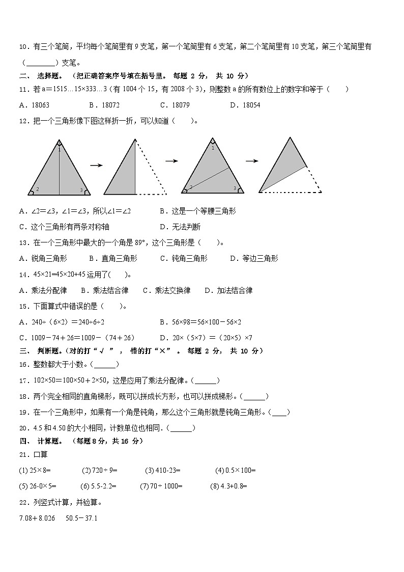 阜新市细河区2022-2023学年四下数学期末联考模拟试题含答案第2页