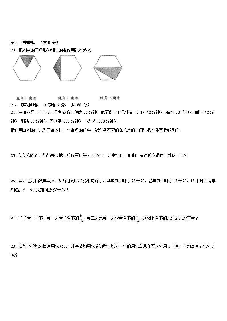 阜新市细河区2022-2023学年四下数学期末联考模拟试题含答案第3页