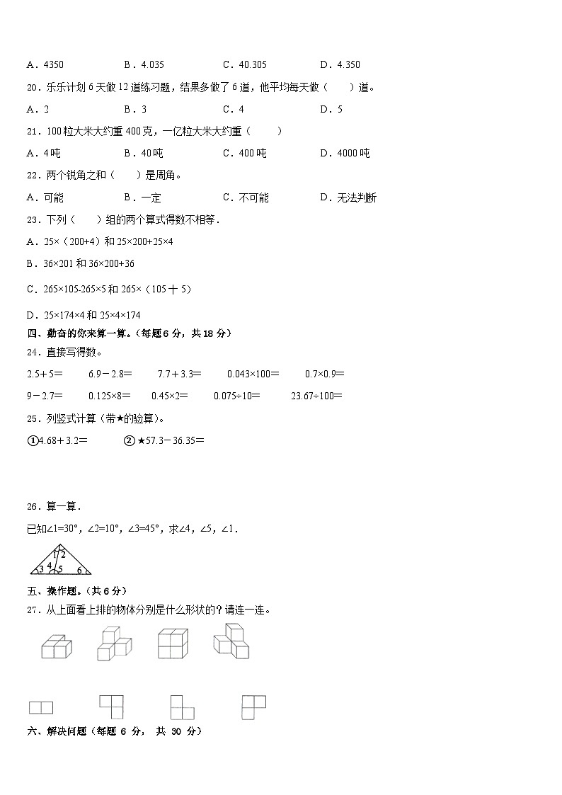 阜新市新邱区2022-2023学年数学四年级第二学期期末达标检测试题含答案02