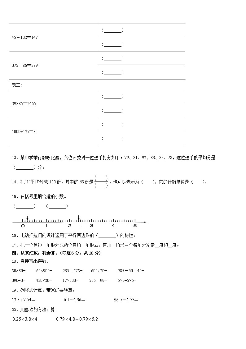 阜阳市2022-2023学年四年级数学第二学期期末经典模拟试题含答案第2页