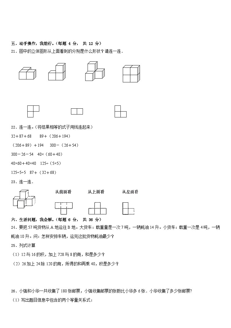 阜阳市2022-2023学年四年级数学第二学期期末经典模拟试题含答案第3页