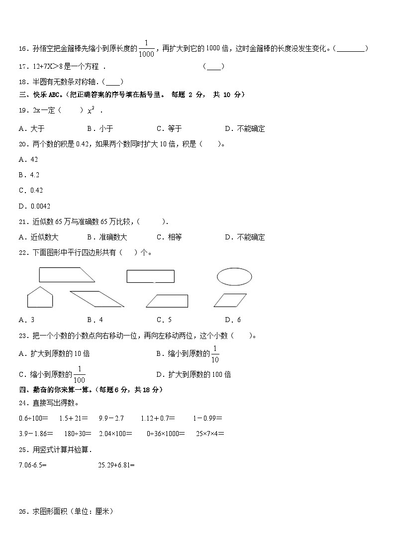 阜阳市太和县2022-2023学年四下数学期末复习检测模拟试题含答案第2页