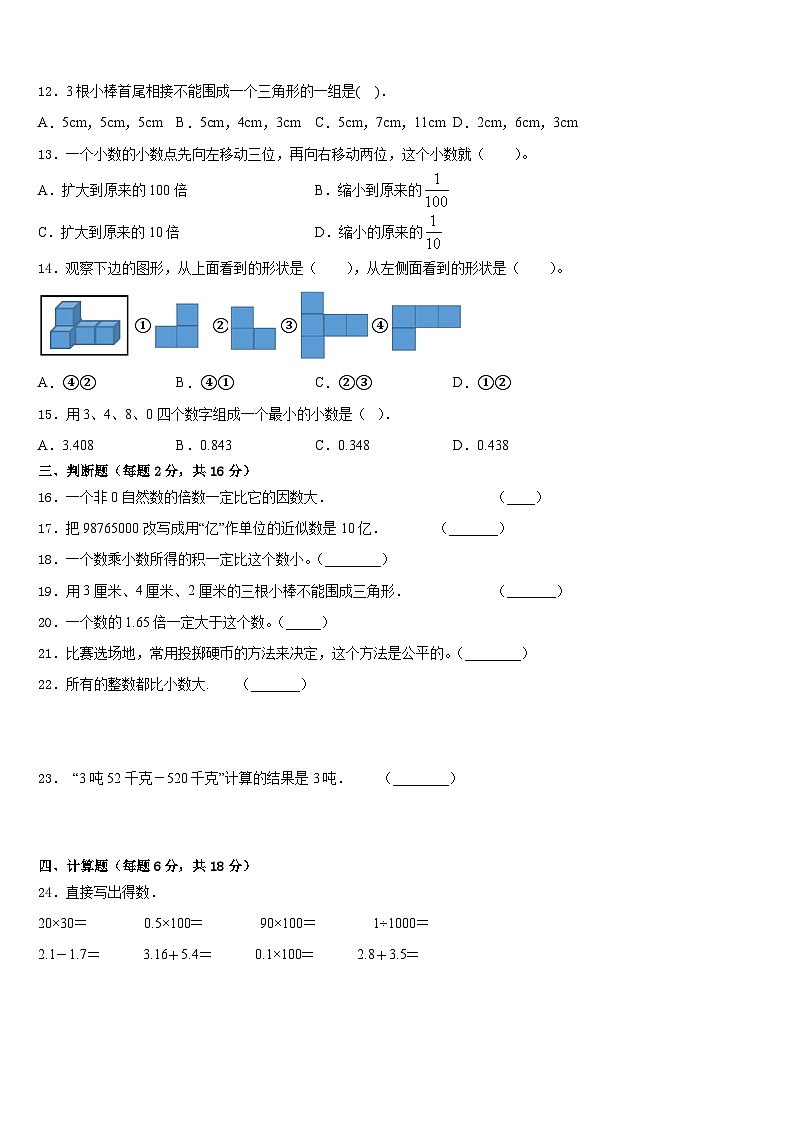 阜阳市颍东区2022-2023学年四下数学期末达标检测试题含答案第2页