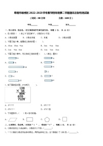 阜阳市颍州区2022-2023学年数学四年级第二学期期末达标检测试题含答案