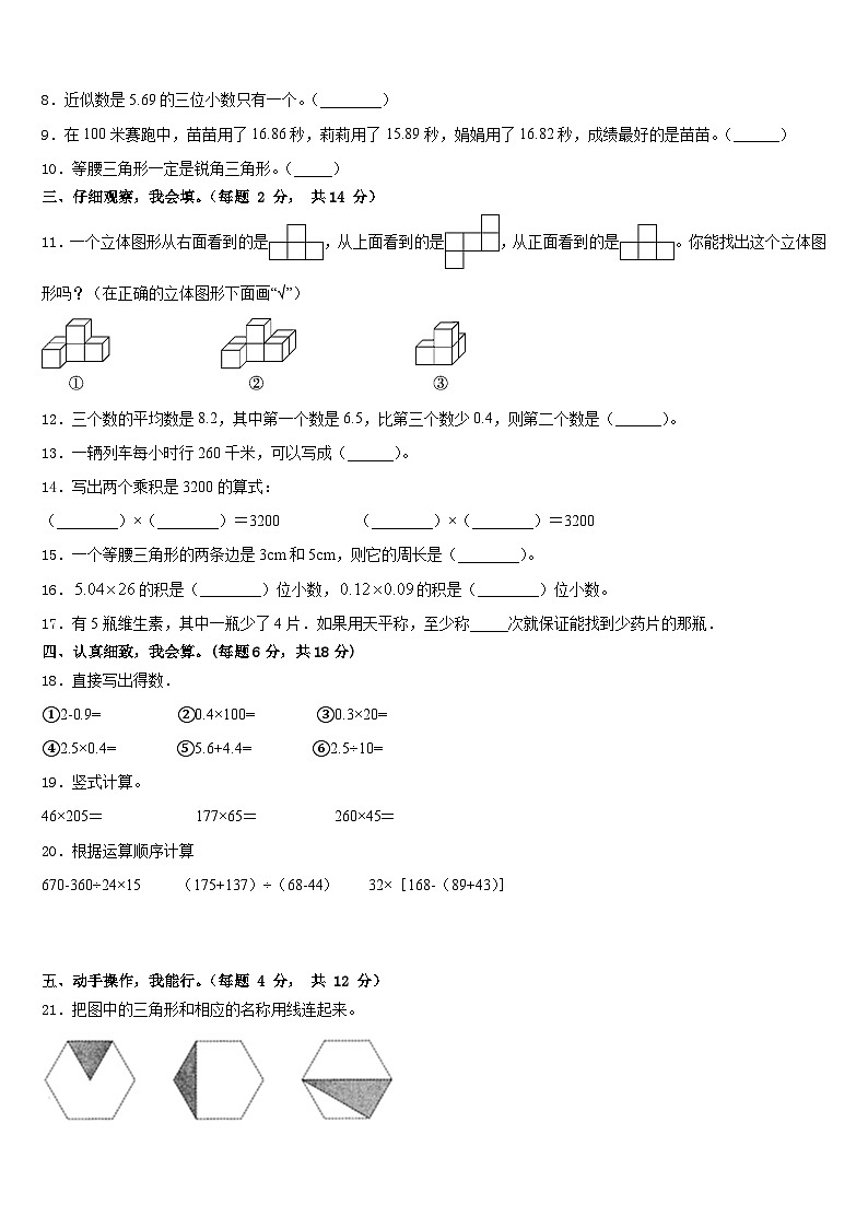 阜阳市颍州区2022-2023学年数学四年级第二学期期末达标检测试题含答案02