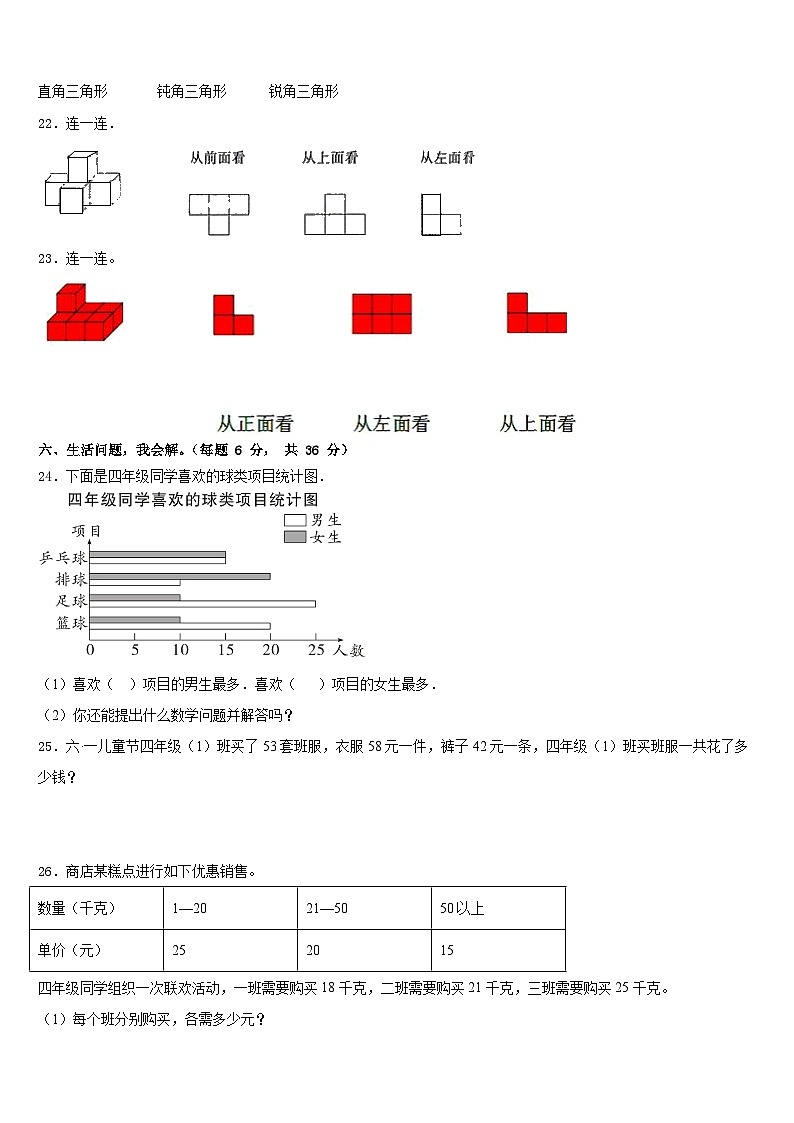 阜阳市颍州区2022-2023学年数学四年级第二学期期末达标检测试题含答案03