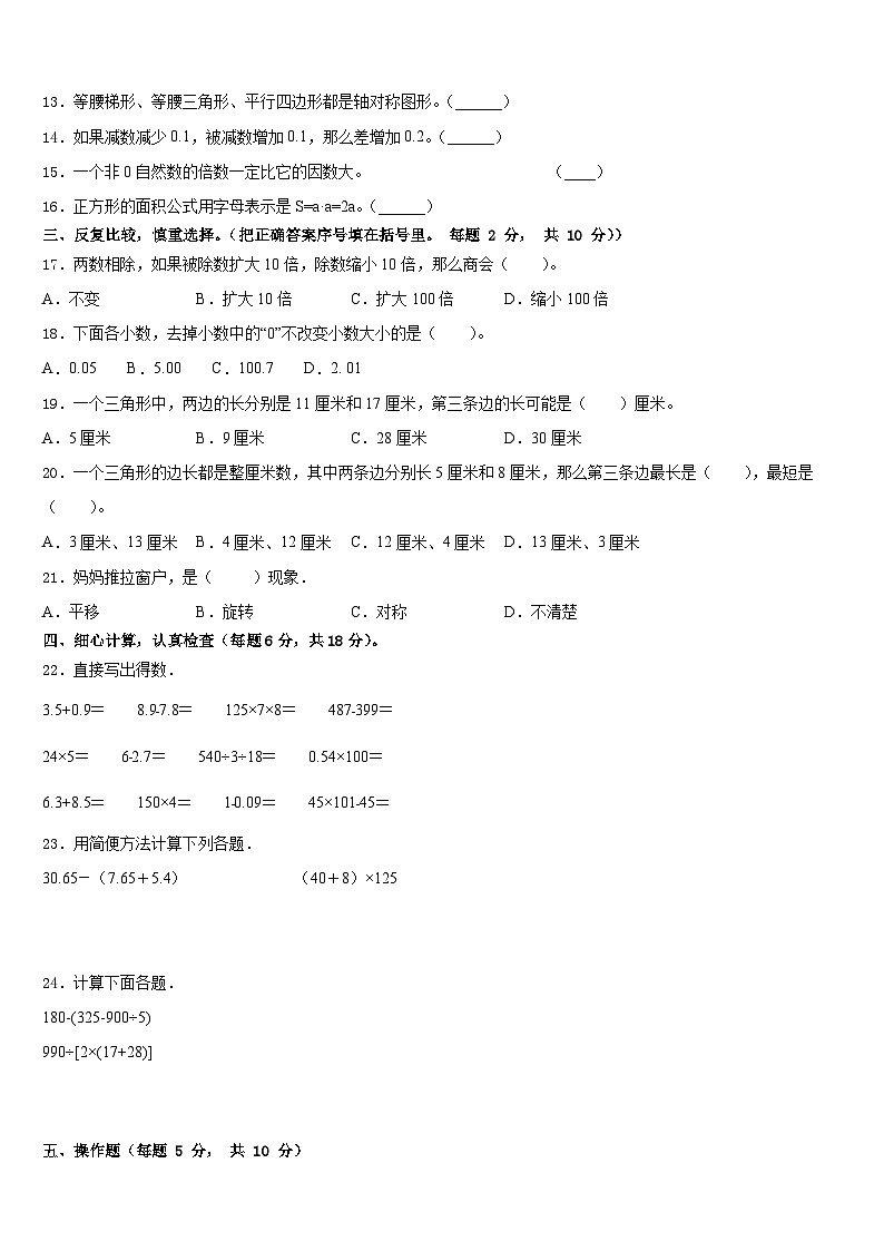 锦屏县2022-2023学年四下数学期末调研模拟试题含答案第2页
