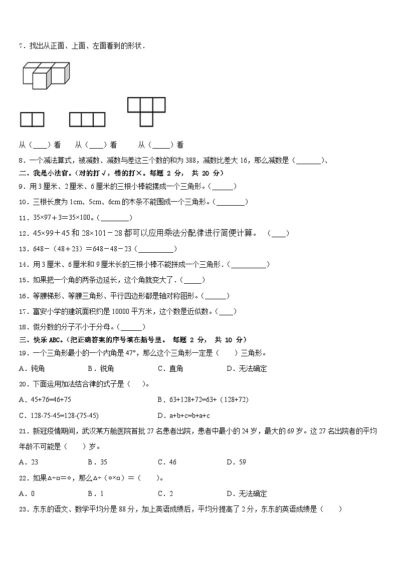 锦州市2022-2023学年数学四年级第二学期期末质量检测模拟试题含答案02