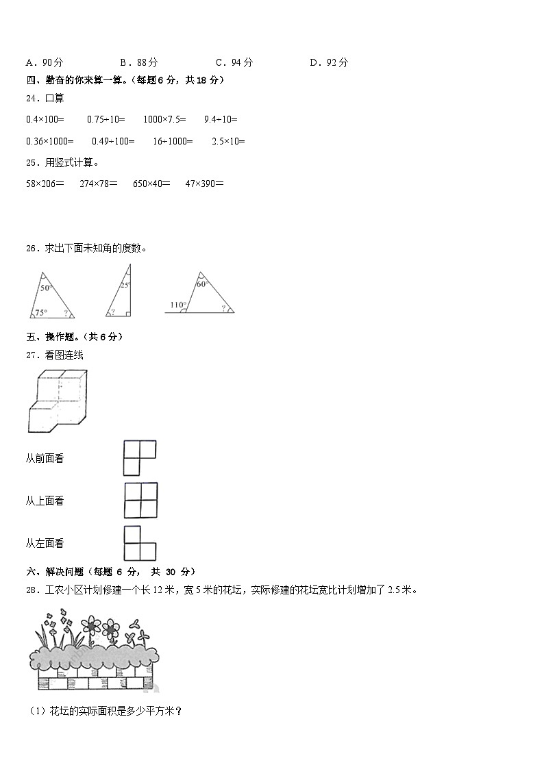 锦州市2022-2023学年数学四年级第二学期期末质量检测模拟试题含答案03