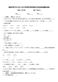 锦州市北宁市2022-2023学年四下数学期末学业质量监测模拟试题含答案