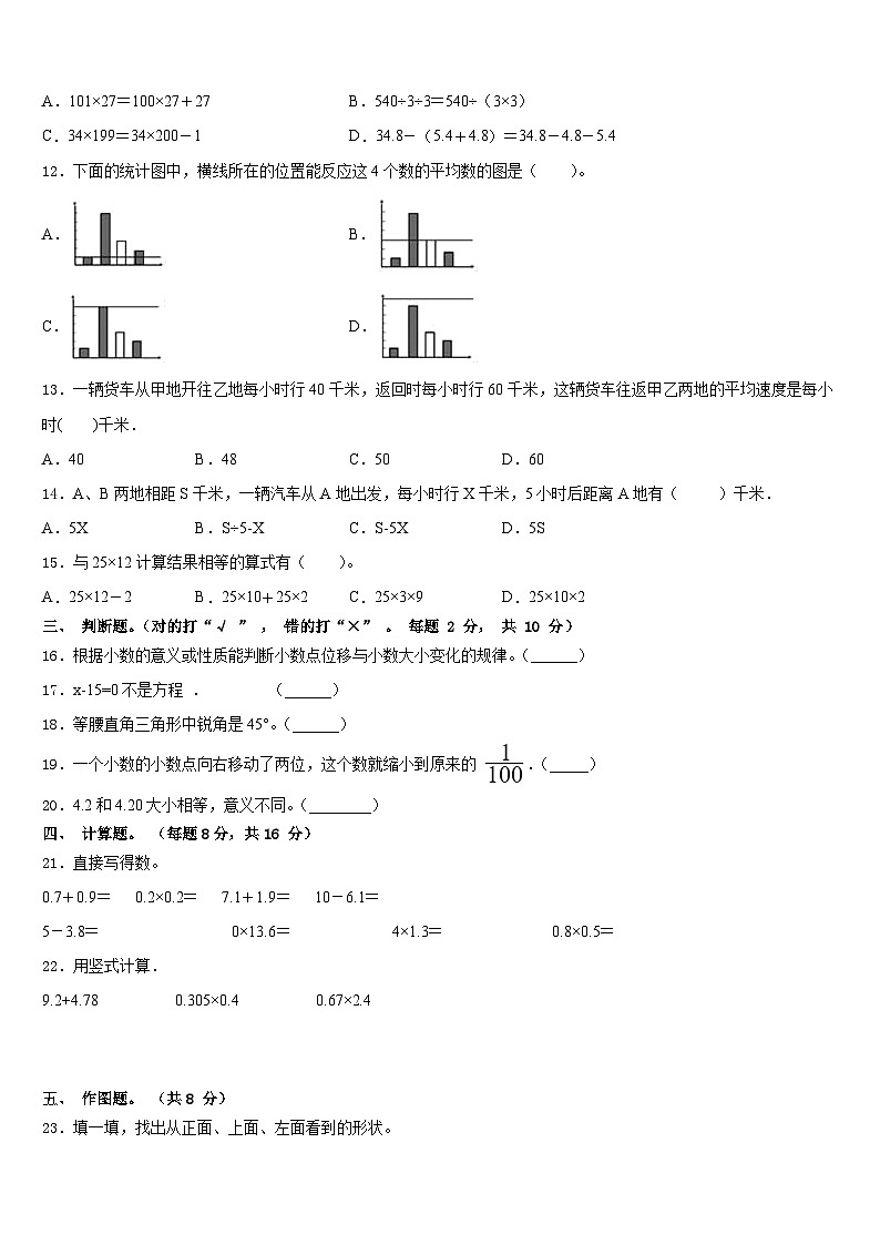 锦州市北宁市2022-2023学年四下数学期末学业质量监测模拟试题含答案02