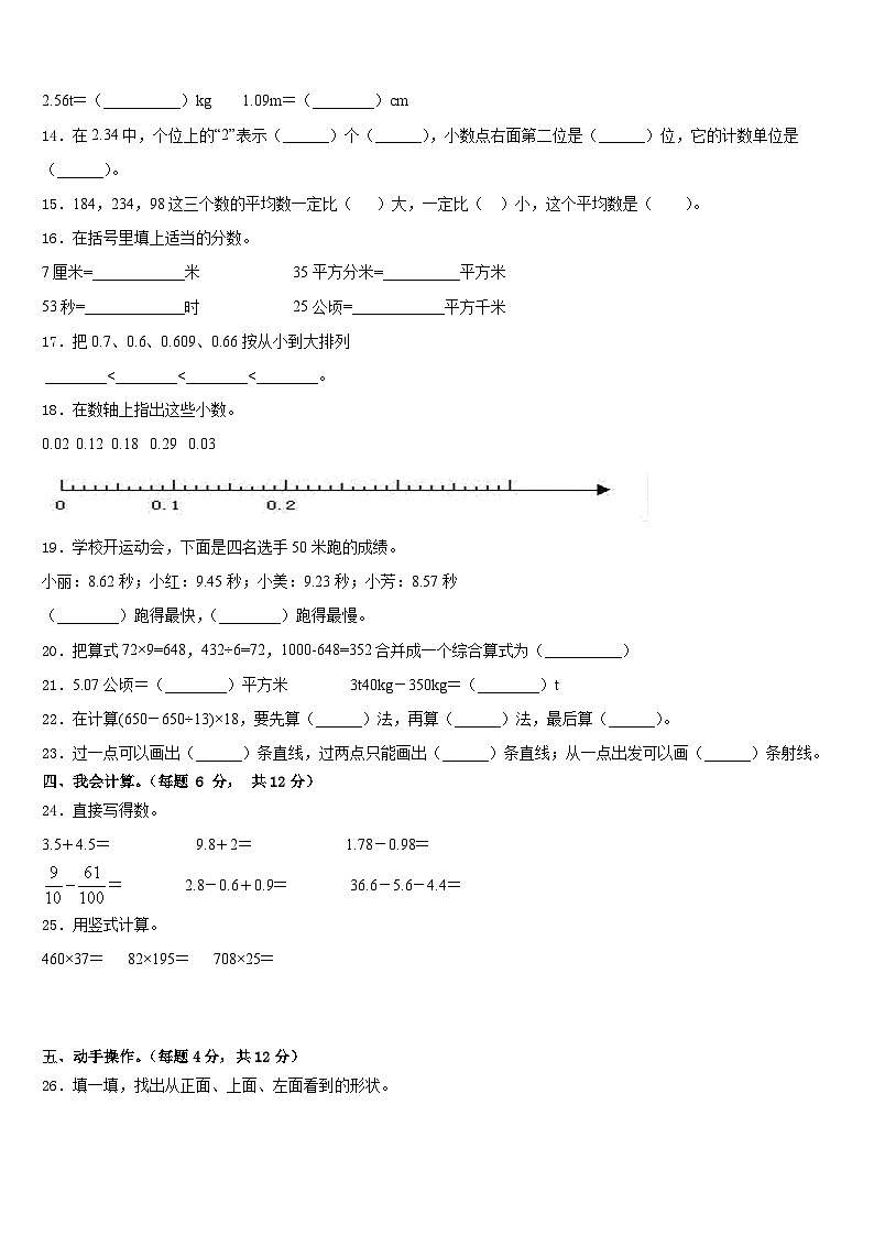锦州市古塔区2022-2023学年数学四年级第二学期期末达标检测模拟试题含答案第2页