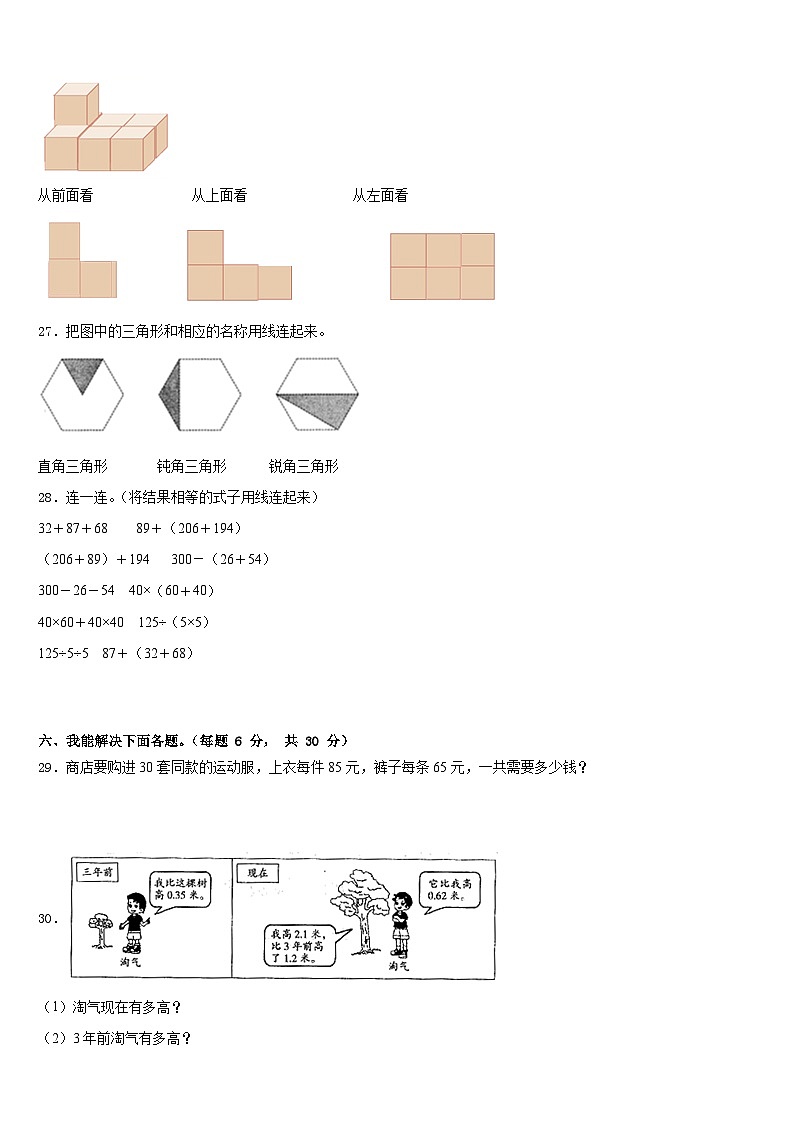 锦州市古塔区2022-2023学年数学四年级第二学期期末达标检测模拟试题含答案第3页