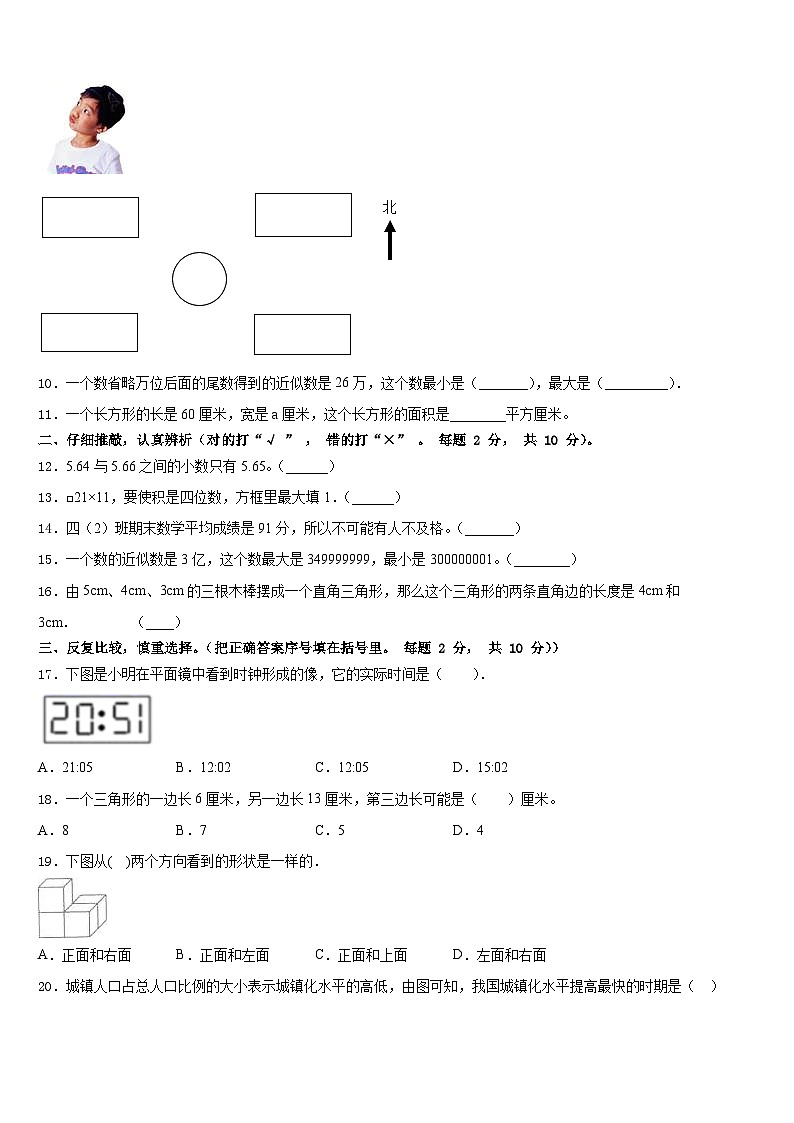 闽侯县2022-2023学年数学四年级第二学期期末考试模拟试题含答案第2页