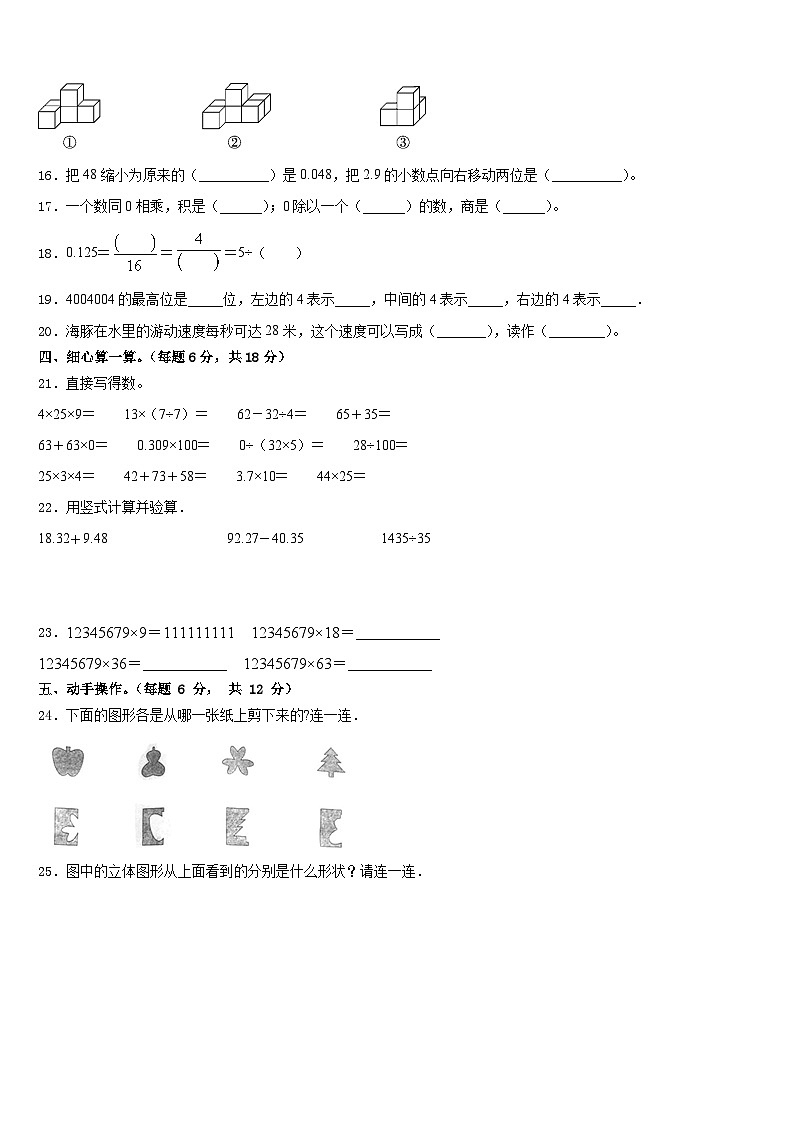 闽清县2022-2023学年四下数学期末统考试题含答案第2页