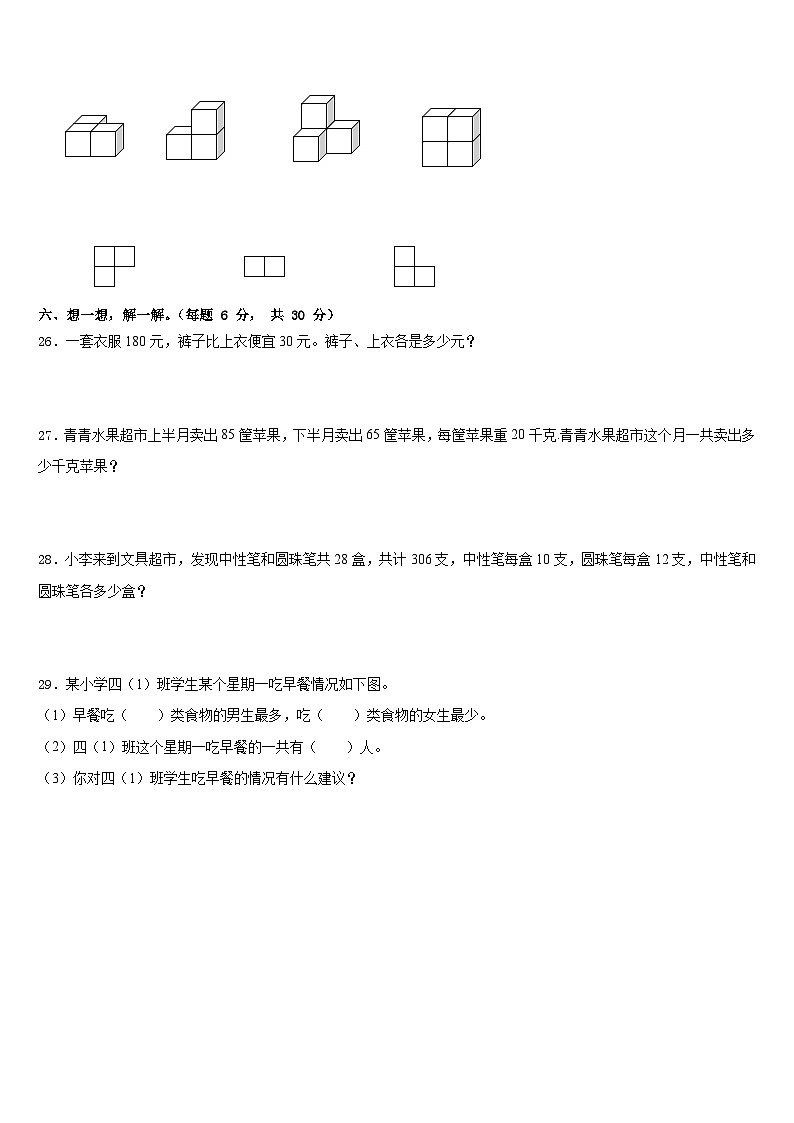 闽清县2022-2023学年四下数学期末统考试题含答案第3页