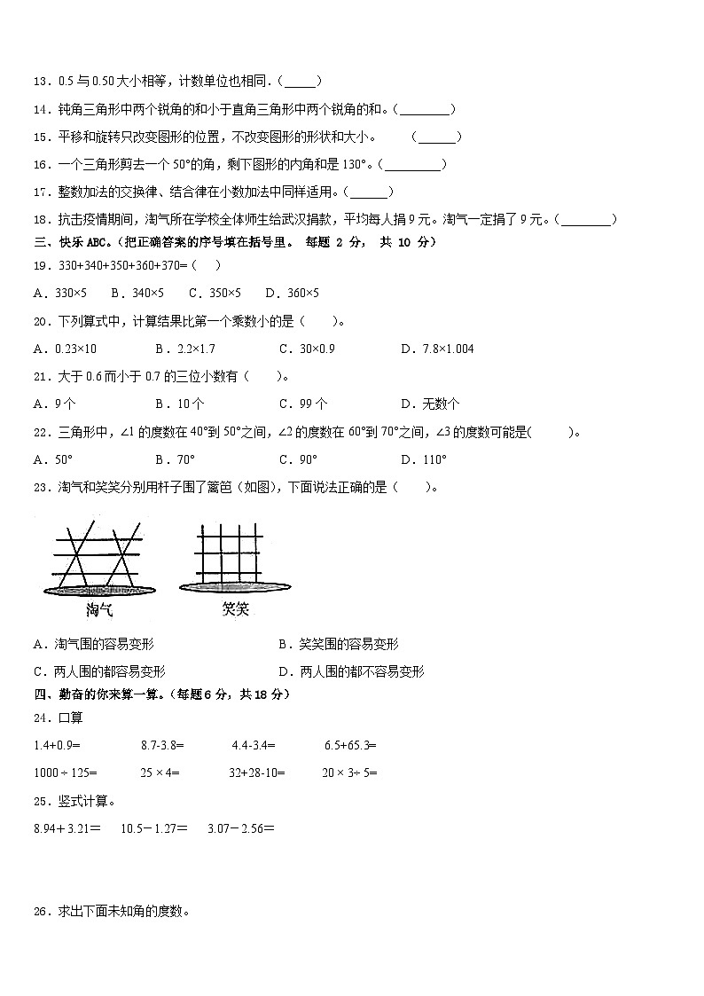 铜陵市铜陵县2022-2023学年数学四年级第二学期期末复习检测模拟试题含答案第2页
