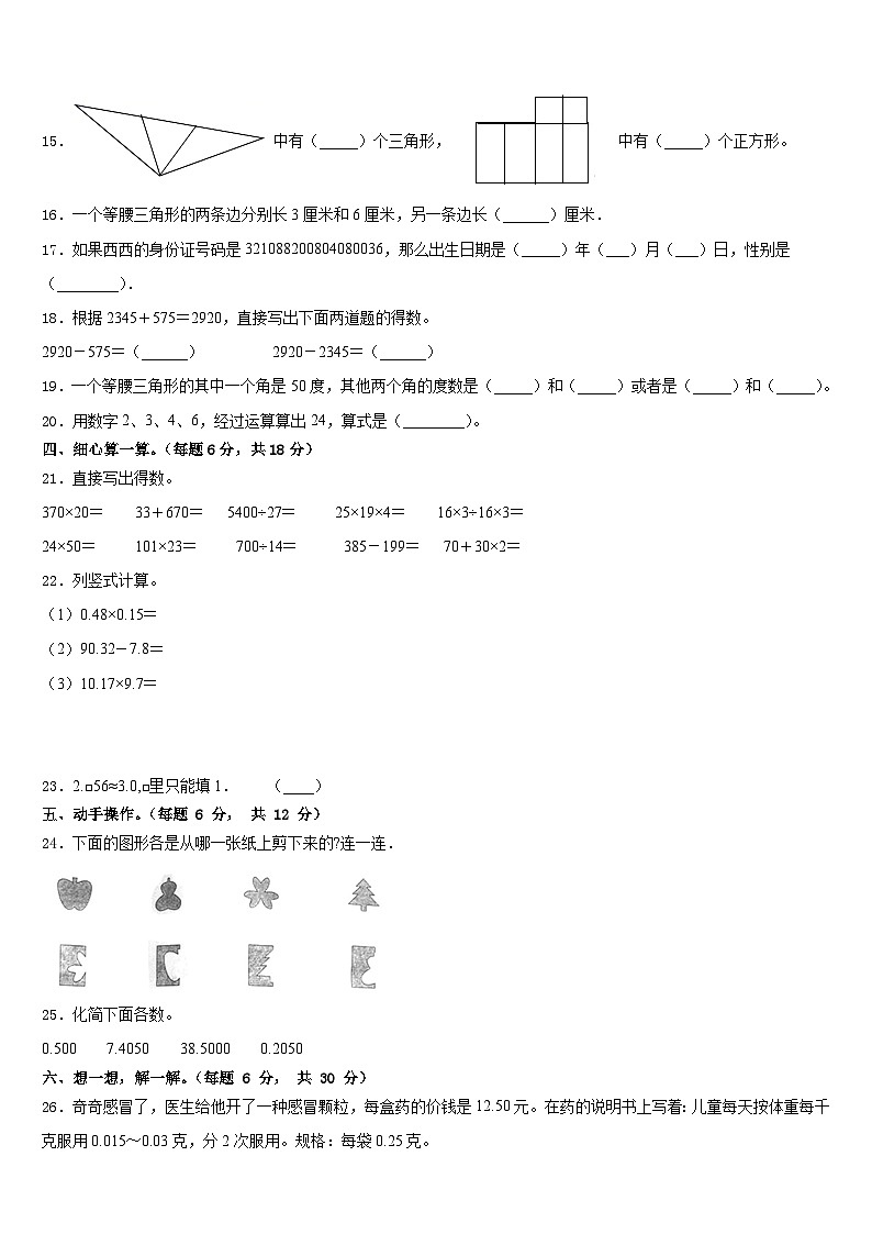 阳东县2022-2023学年数学四下期末学业质量监测模拟试题含答案第2页