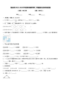 阳谷县2022-2023学年四年级数学第二学期期末达标检测试题含答案