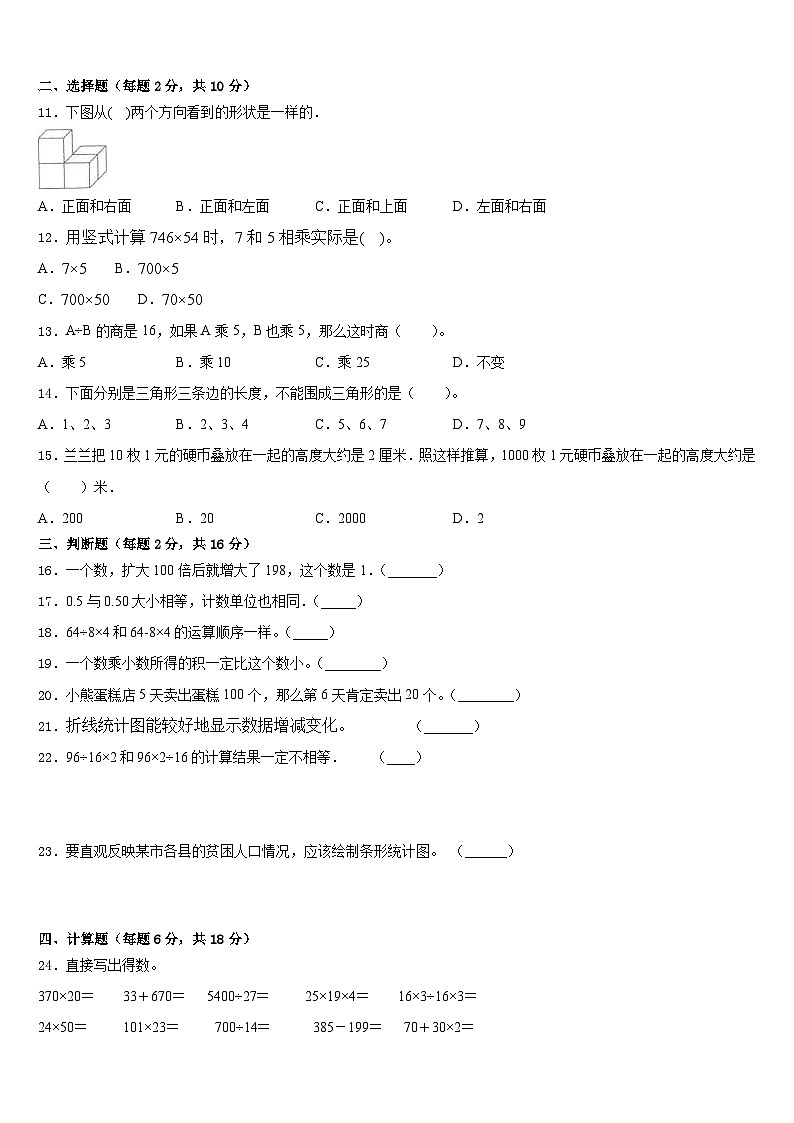 阳谷县2022-2023学年四年级数学第二学期期末达标检测试题含答案02