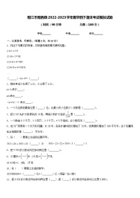 阳江市阳西县2022-2023学年数学四下期末考试模拟试题含答案