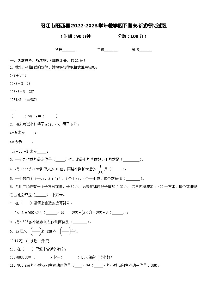阳江市阳西县2022-2023学年数学四下期末考试模拟试题含答案第1页