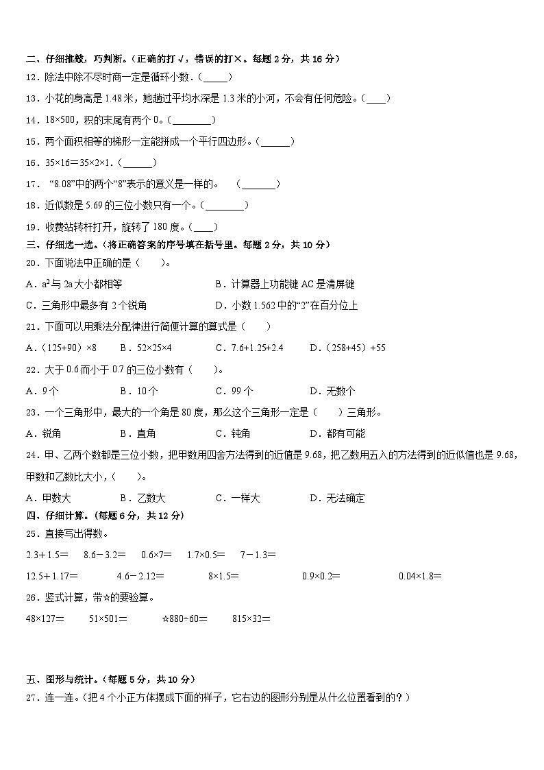 阳江市阳西县2022-2023学年数学四下期末考试模拟试题含答案第2页