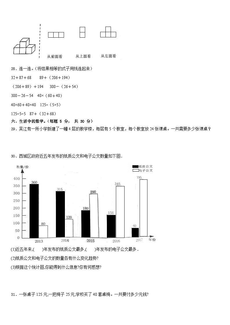 阳江市阳西县2022-2023学年数学四下期末考试模拟试题含答案第3页