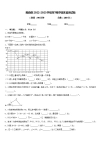 阳曲县2022-2023学年四下数学期末监测试题含答案