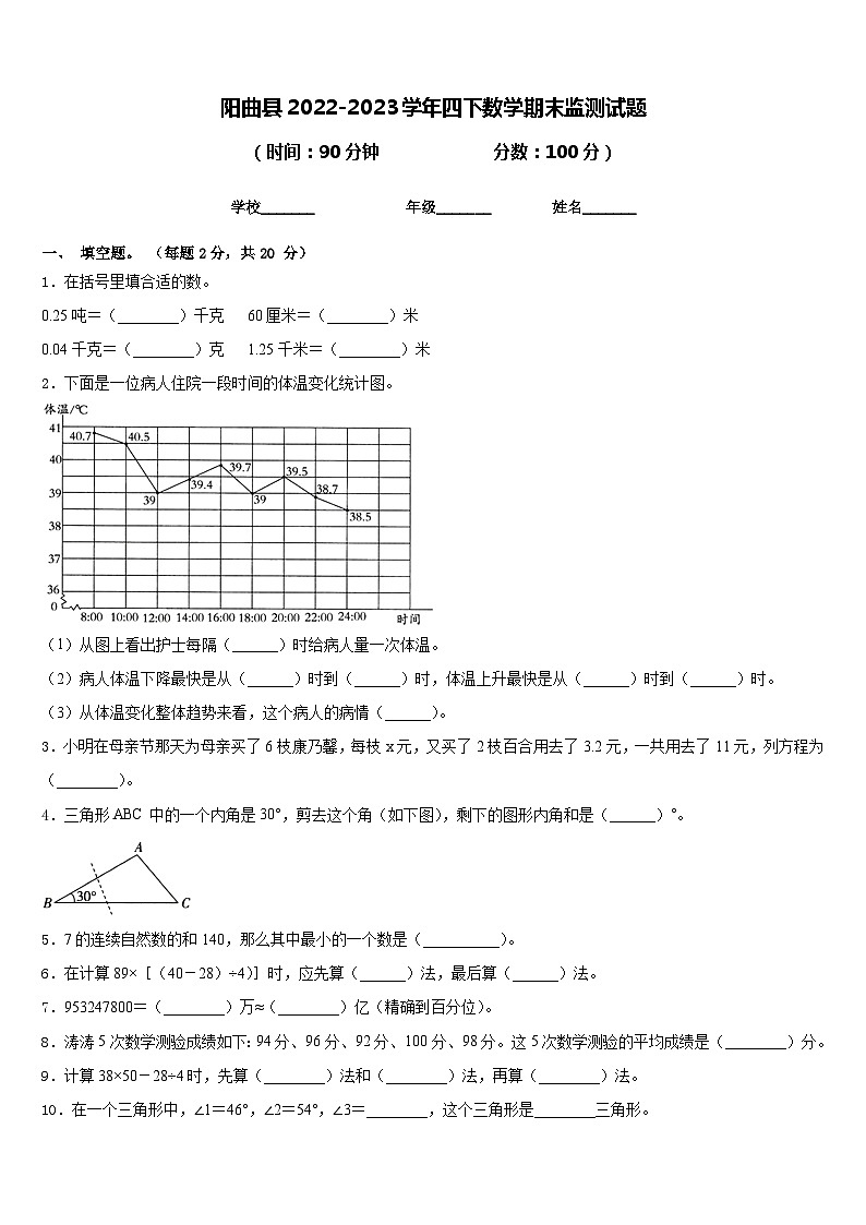 阳曲县2022-2023学年四下数学期末监测试题含答案01