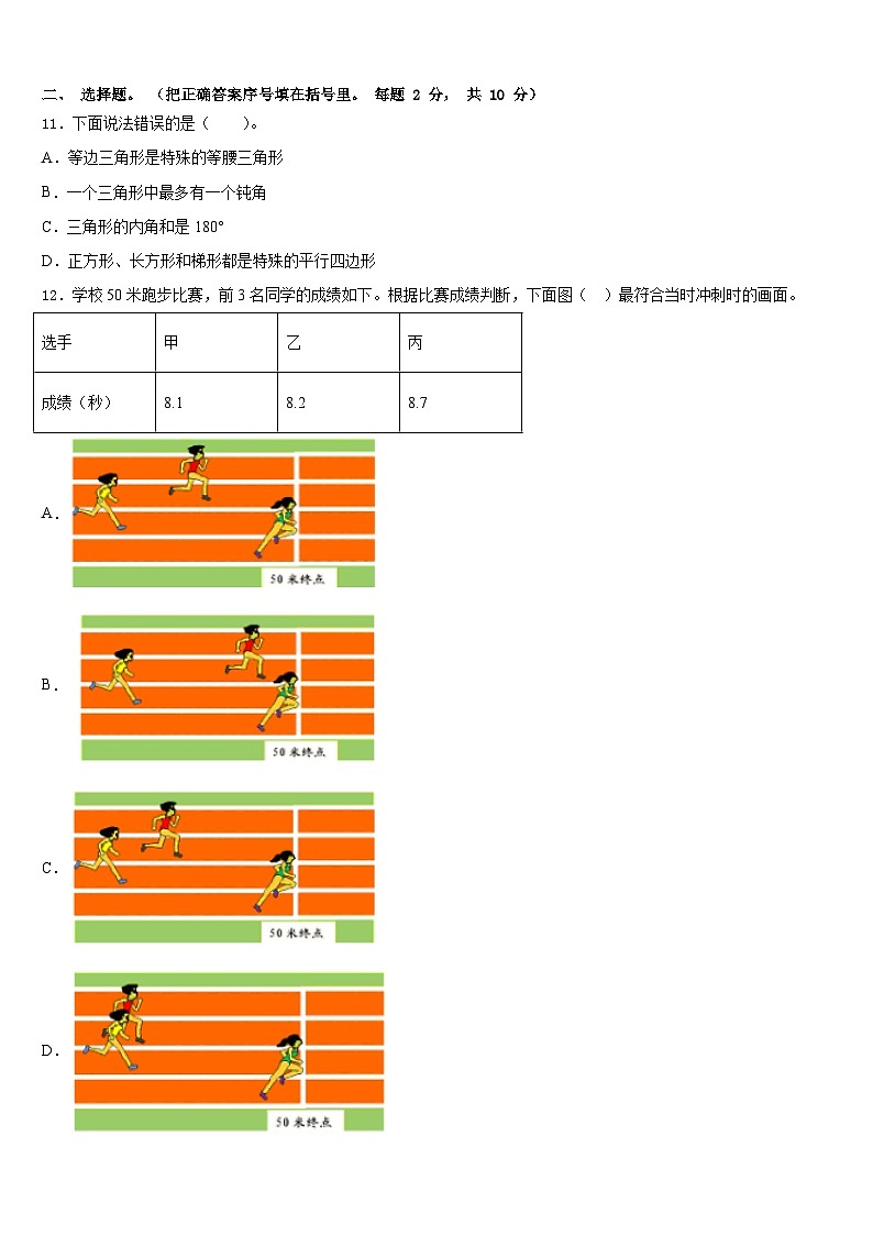 阳曲县2022-2023学年四下数学期末监测试题含答案02