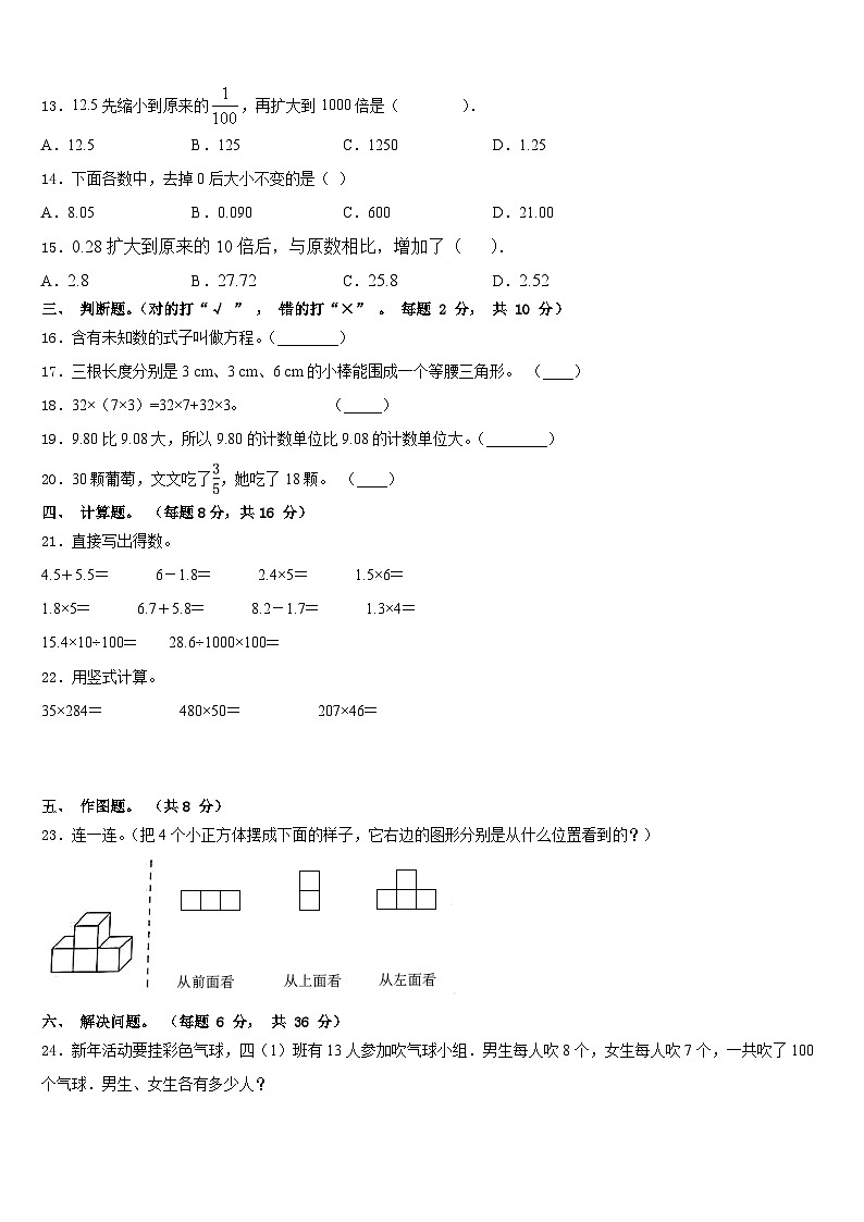 阳曲县2022-2023学年四下数学期末监测试题含答案03