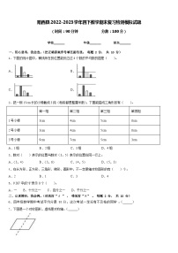 阳西县2022-2023学年四下数学期末复习检测模拟试题含答案