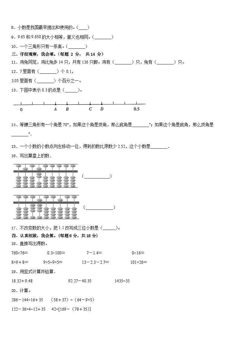 阳西县2022-2023学年四下数学期末复习检测模拟试题含答案第2页