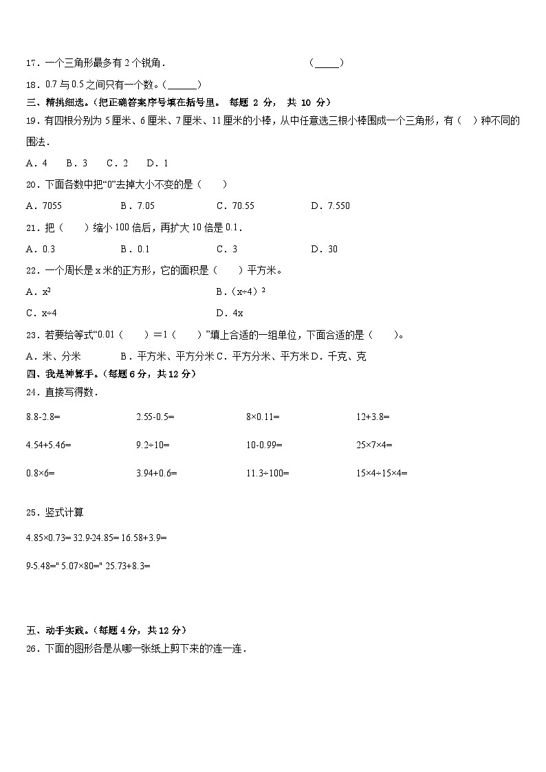 阳信县2022-2023学年数学四年级第二学期期末考试模拟试题含答案第2页