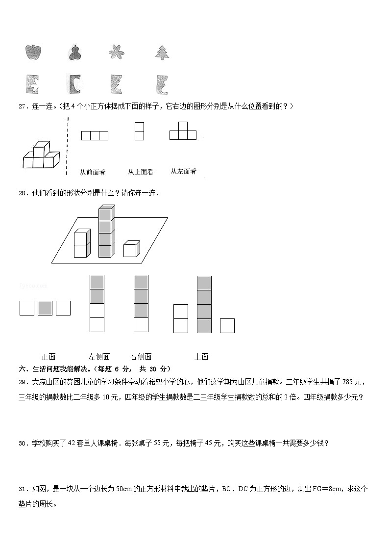 阳信县2022-2023学年数学四年级第二学期期末考试模拟试题含答案第3页