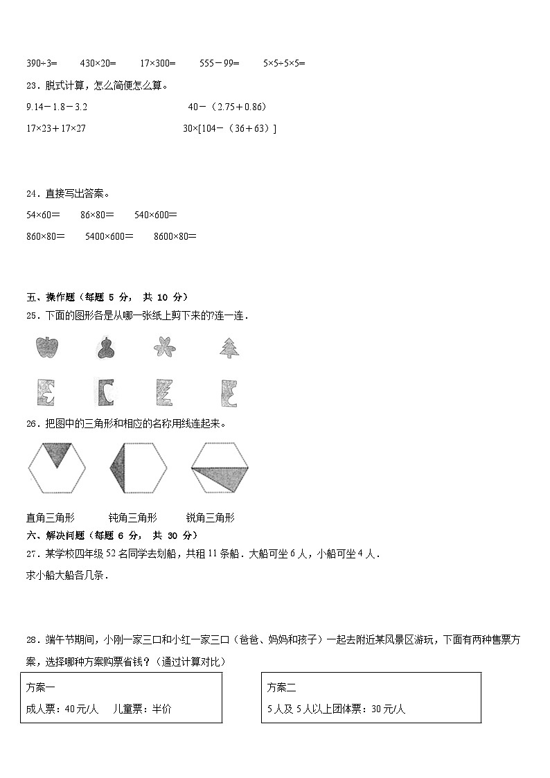 银川市灵武市2022-2023学年四年级数学第二学期期末质量跟踪监视模拟试题含答案第3页