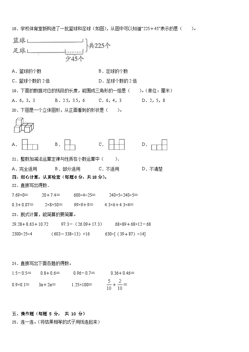 长春市2022-2023学年数学四下期末学业质量监测试题含答案第2页