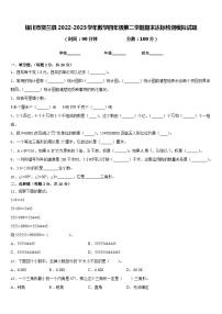 银川市贺兰县2022-2023学年数学四年级第二学期期末达标检测模拟试题含答案