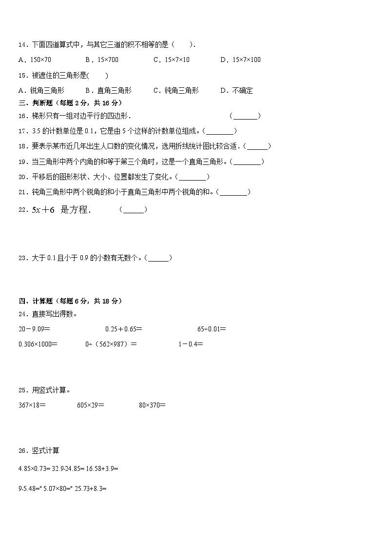 银川市贺兰县2022-2023学年数学四年级第二学期期末达标检测模拟试题含答案第2页