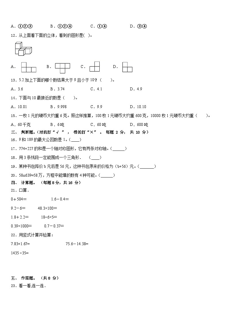 长春市二道区2022-2023学年四年级数学第二学期期末达标检测模拟试题含答案第2页